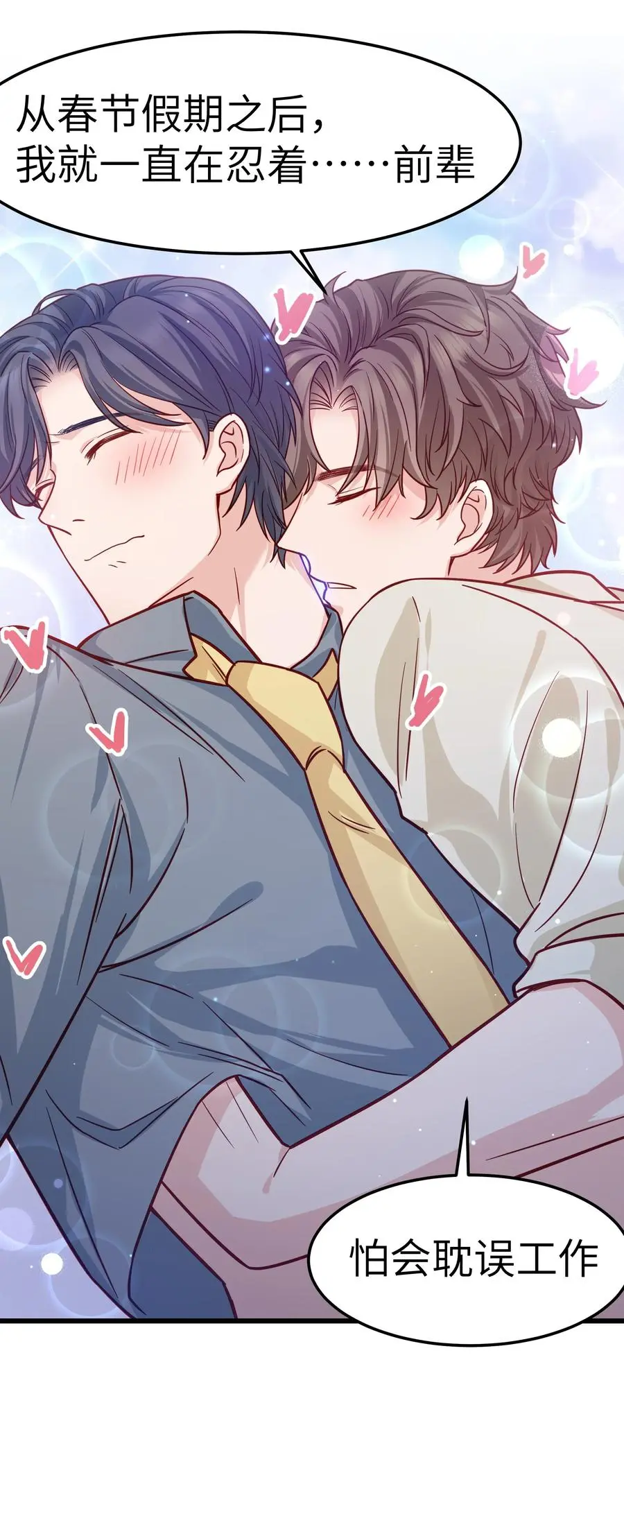 晚安精华漫画,044 为什么不能是我求婚1图