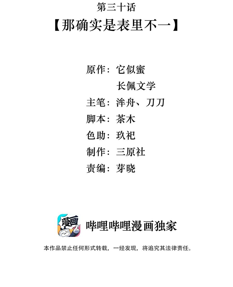 晚安精华漫画,030 那确实是表里不一1图