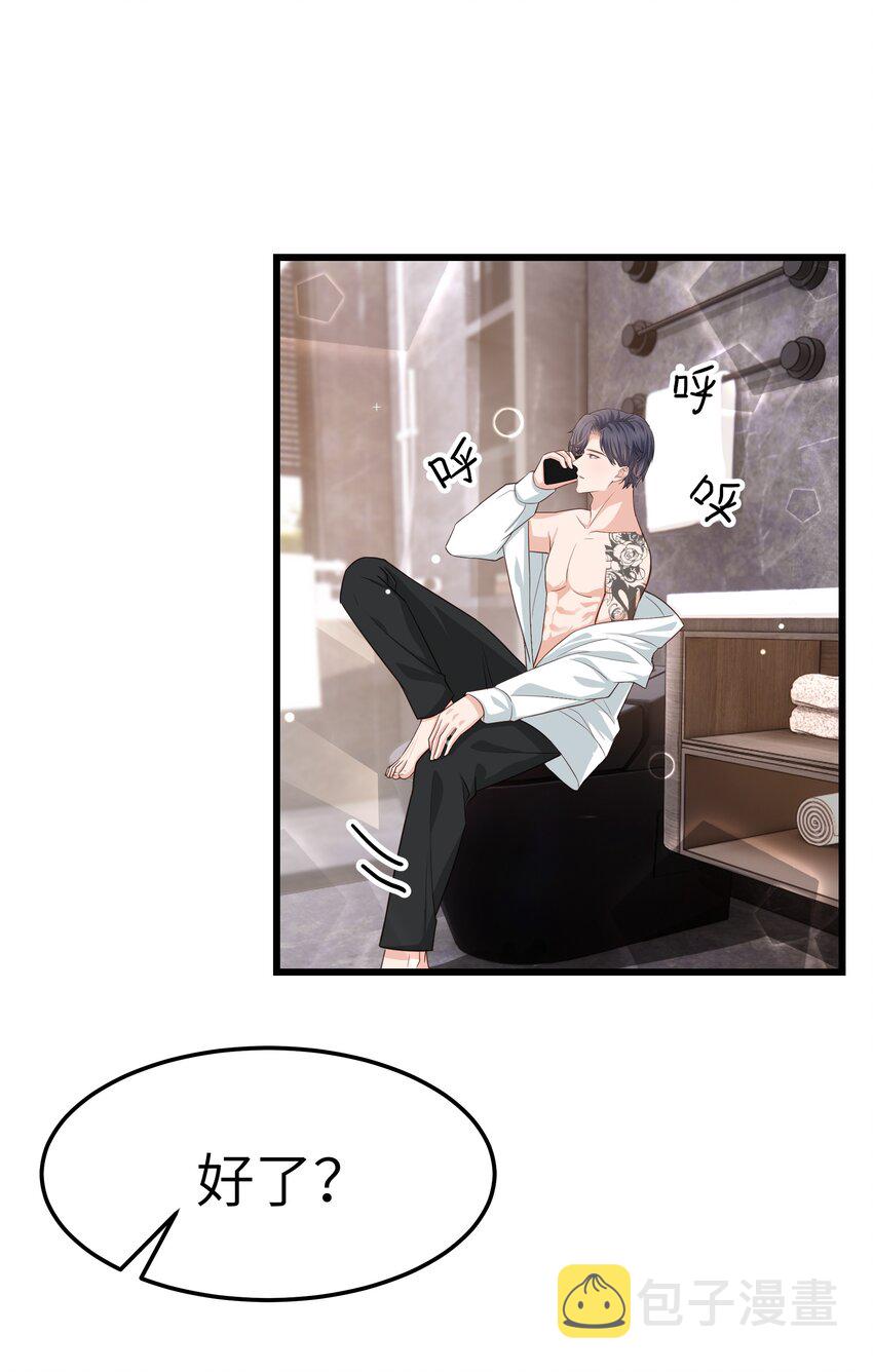 晚安精华漫画,058 前辈，按我说的做1图