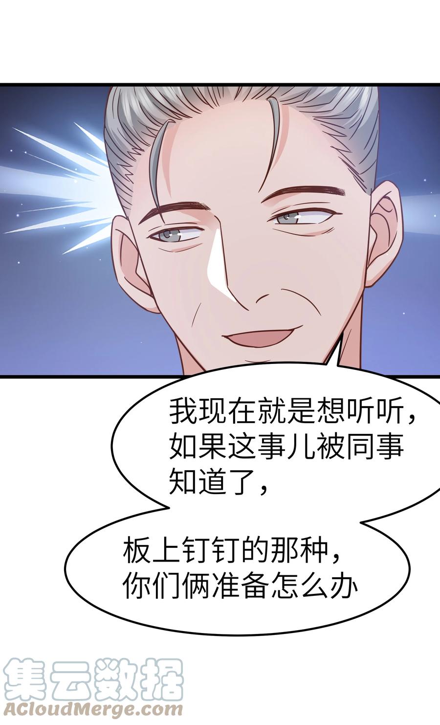 晚安精华漫画,051 有没有人八卦你们？1图