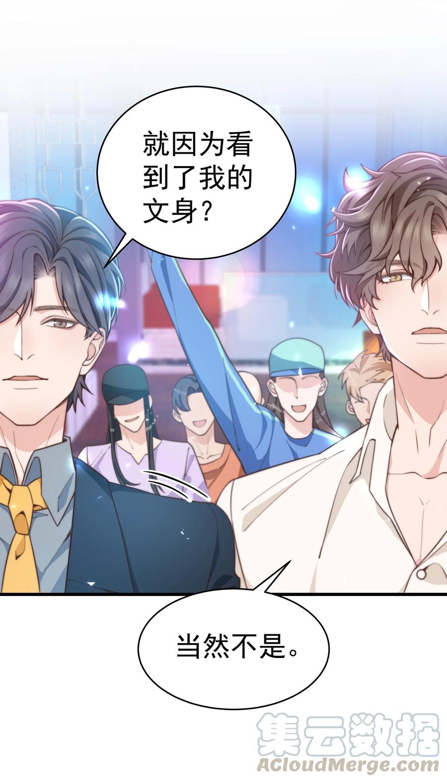 晚安精华漫画,029 你怎么就看上我了？1图