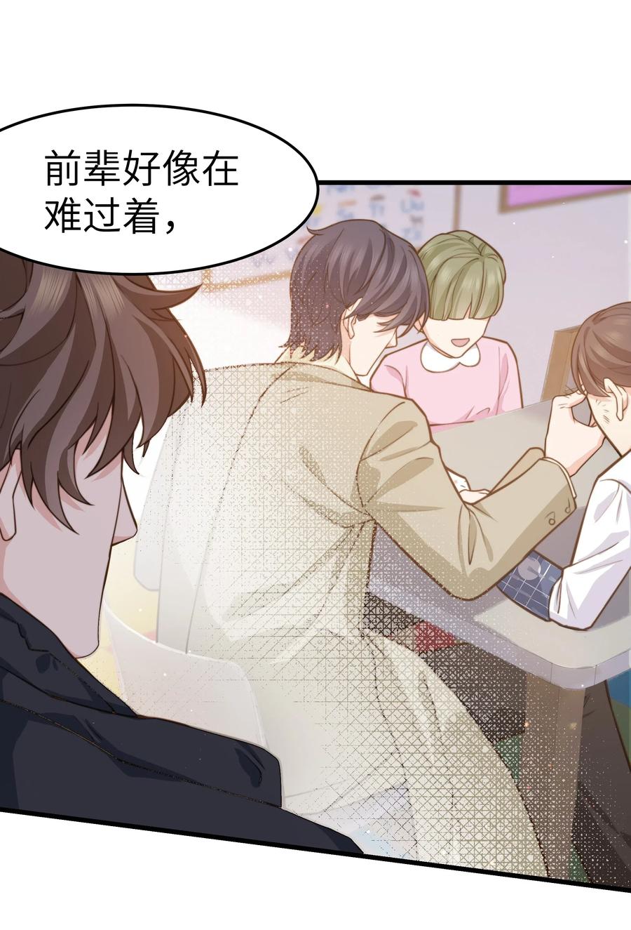 晚安精华漫画,034 前辈好像不太开心2图