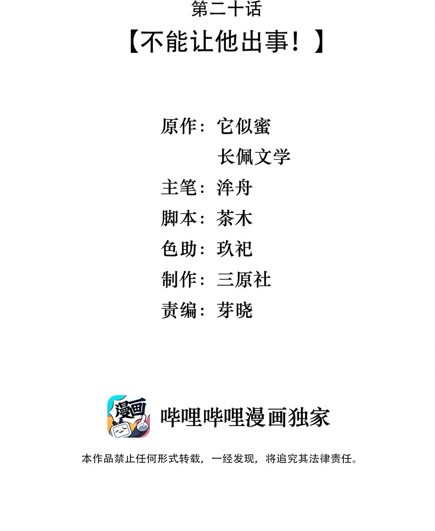 晚安精华漫画,020 不能让他出事！1图