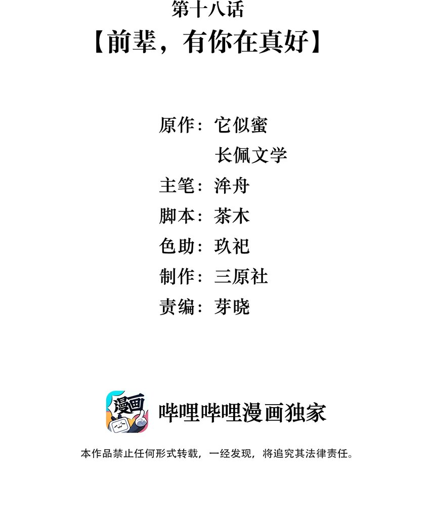 晚安精华漫画,018 前辈，有你在真好1图