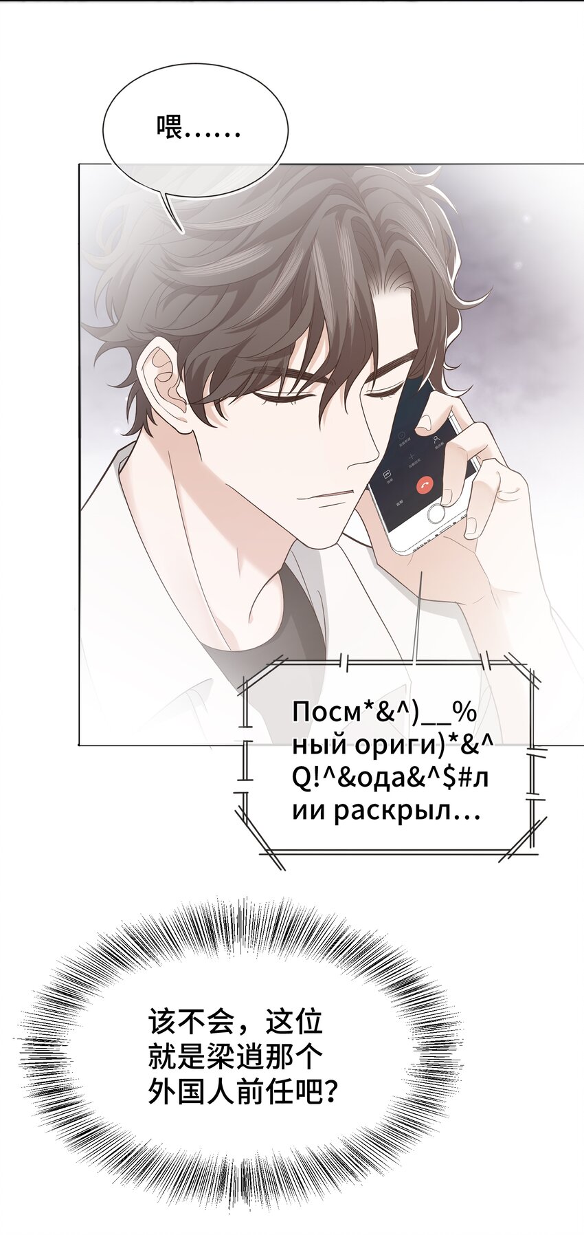晚安精华漫画,019 情敌见面2图
