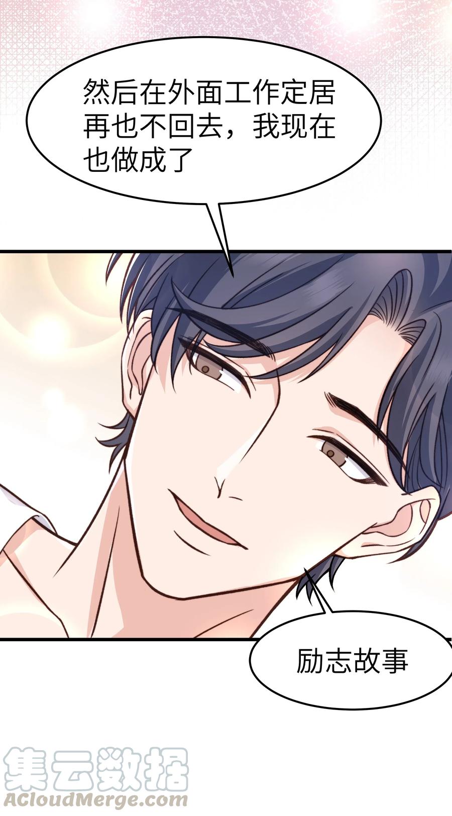 晚安精华漫画,037 这是尊严问题1图