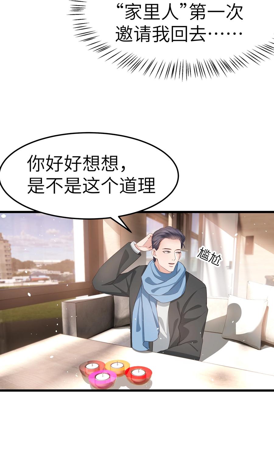 晚安精华漫画,055 我会一直陪着你2图