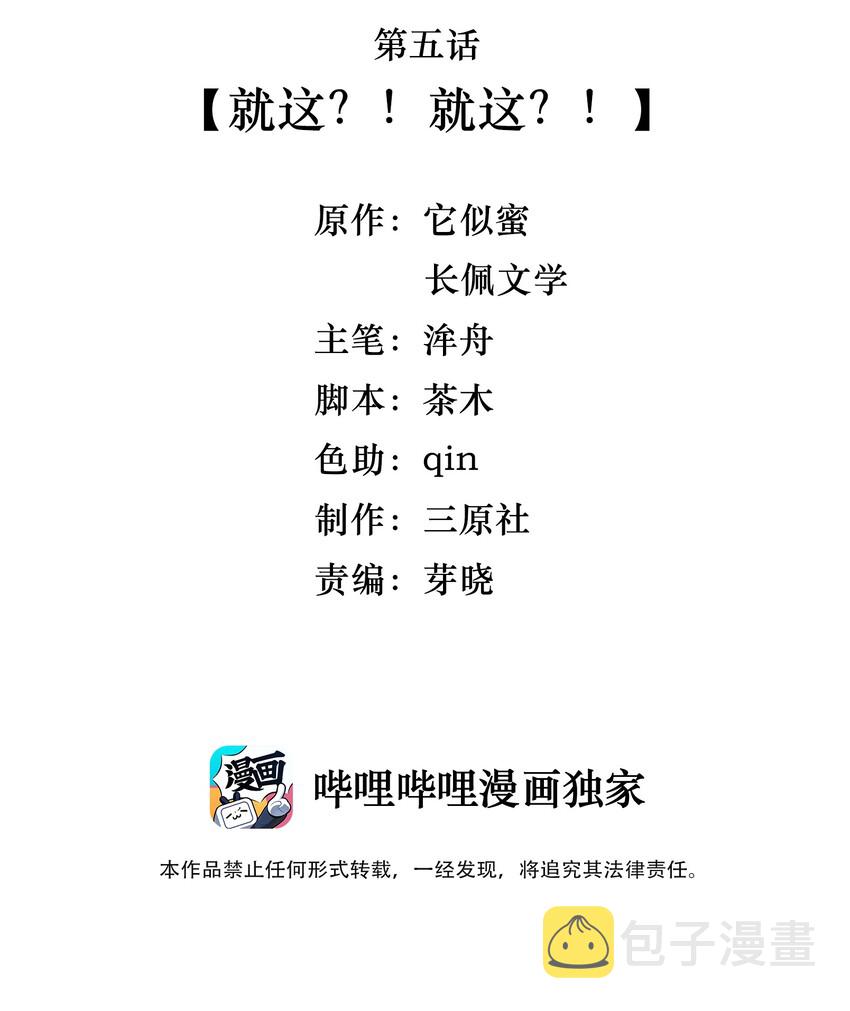 晚安精华漫画,005 就这？！就这？！1图
