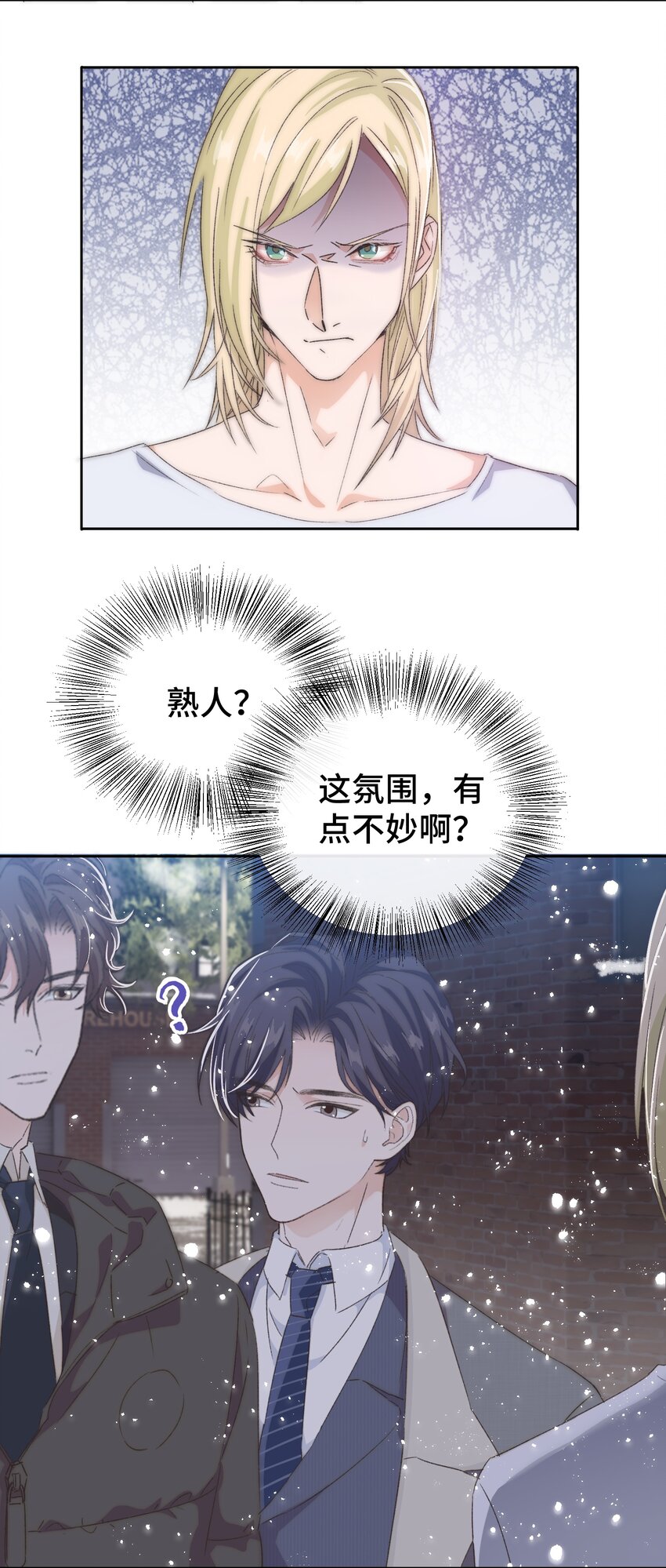 晚安精华漫画,019 情敌见面1图