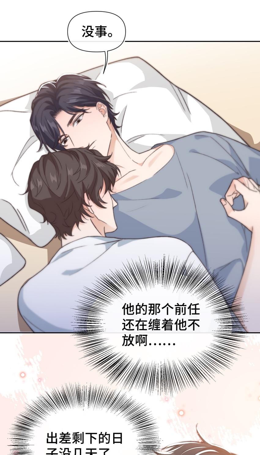 晚安精华漫画,018 前辈，有你在真好2图