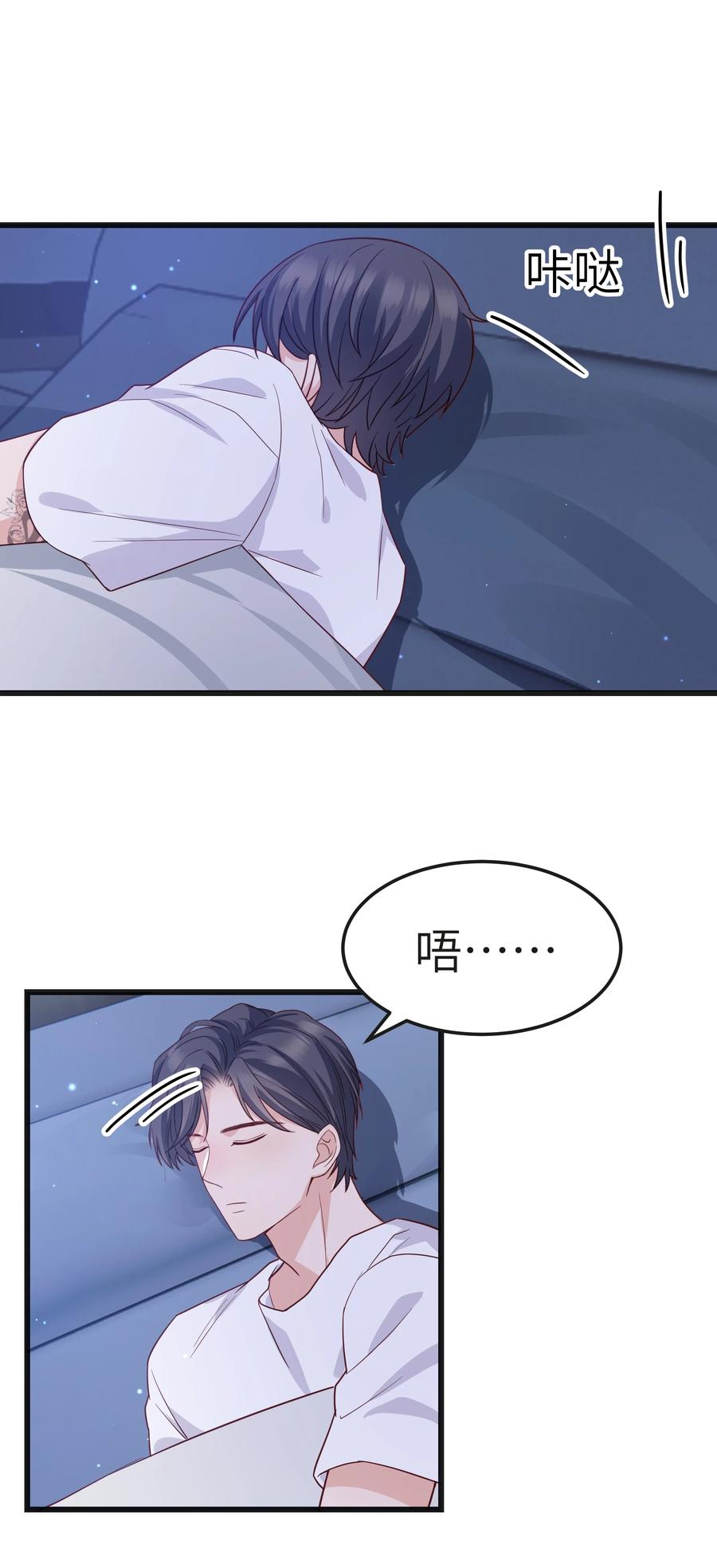 晚安精华漫画,053 没有前辈我才会睡不着1图