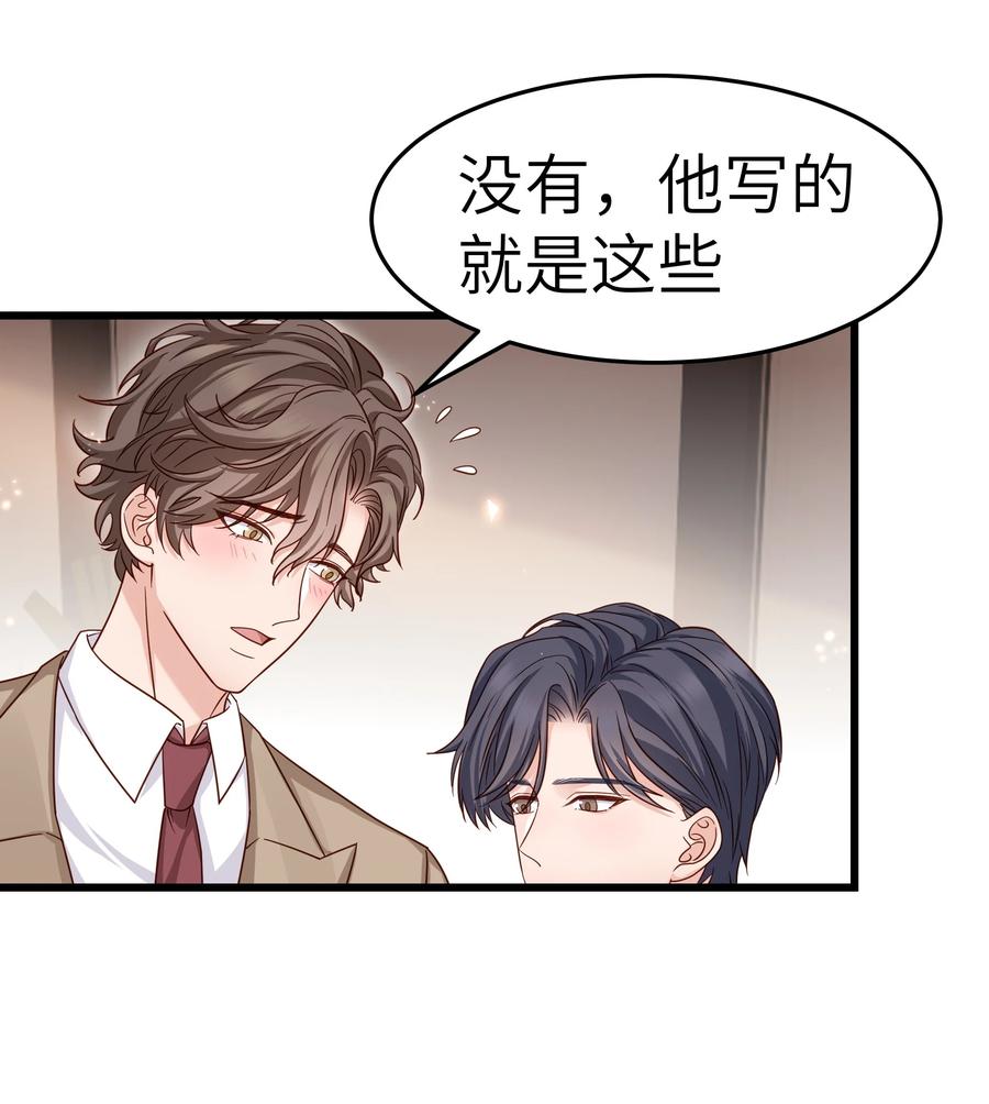 晚安精华漫画,046 前辈会生我气吗？1图