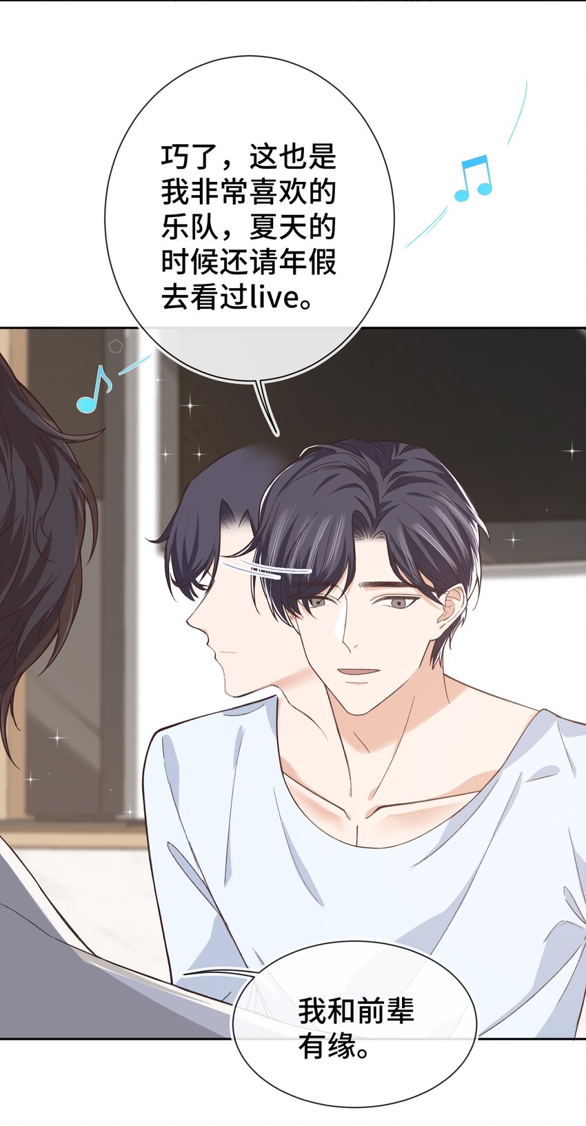 晚安精华漫画,009 前辈，我有喜欢的人！1图
