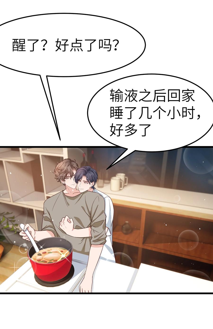 晚安精华漫画,054 前辈辛苦！2图
