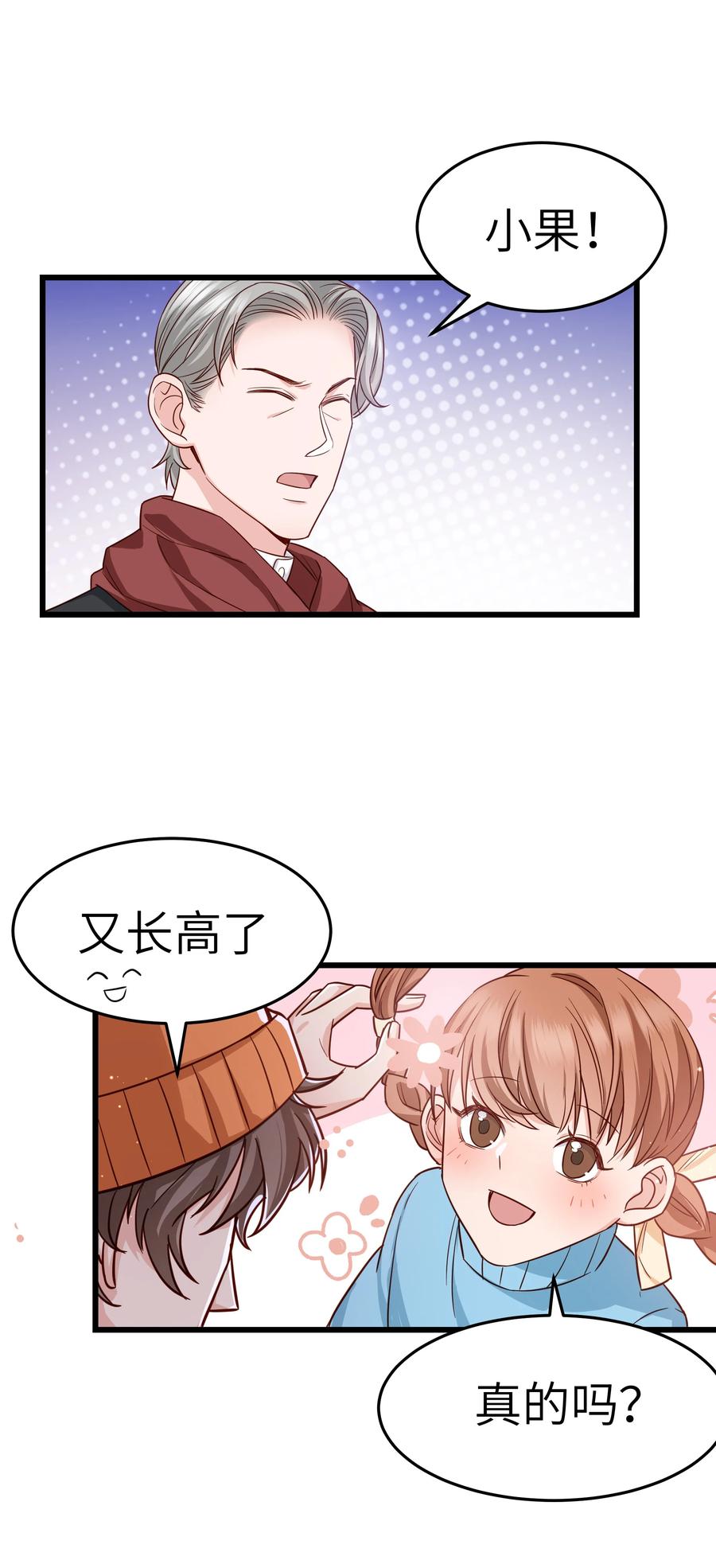 晚安精华漫画,048 前辈，红色很衬你！1图