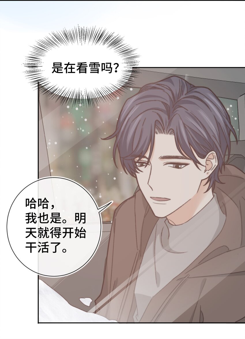 晚安精华漫画,012 小年轻的敏感心思1图