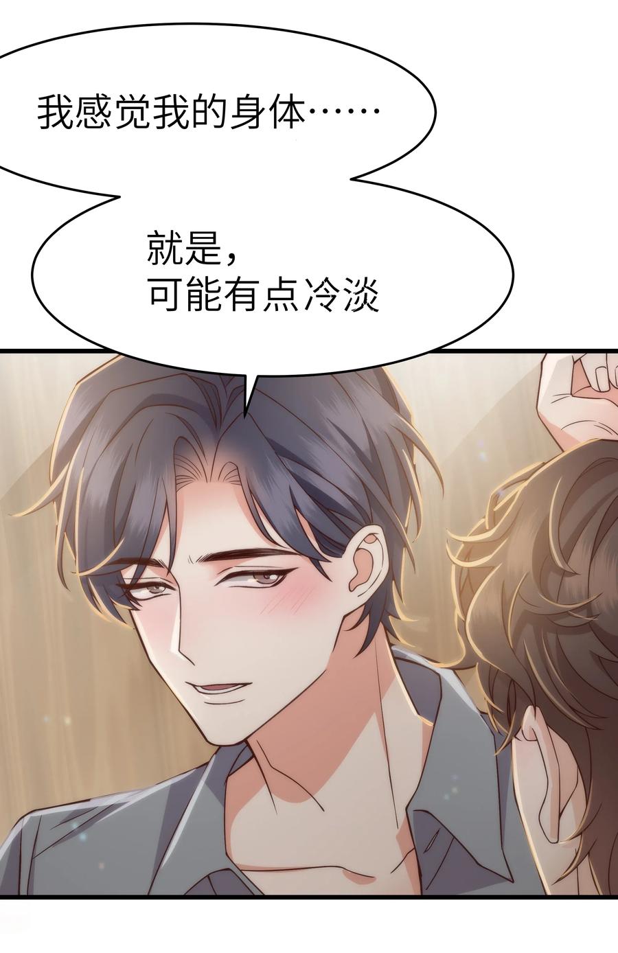 晚安精华漫画,031 我已经在喜欢你了啊2图