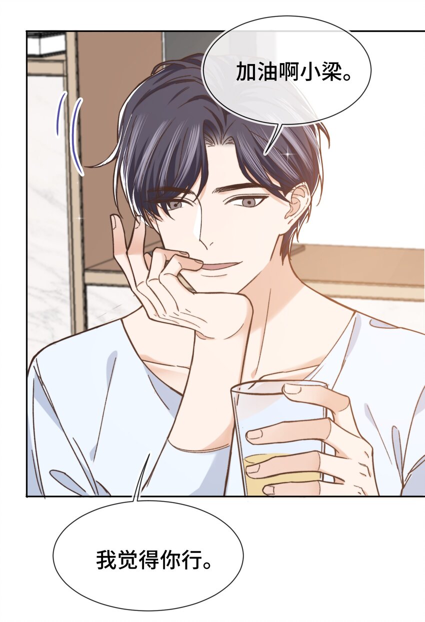 晚安精华漫画,009 前辈，我有喜欢的人！2图