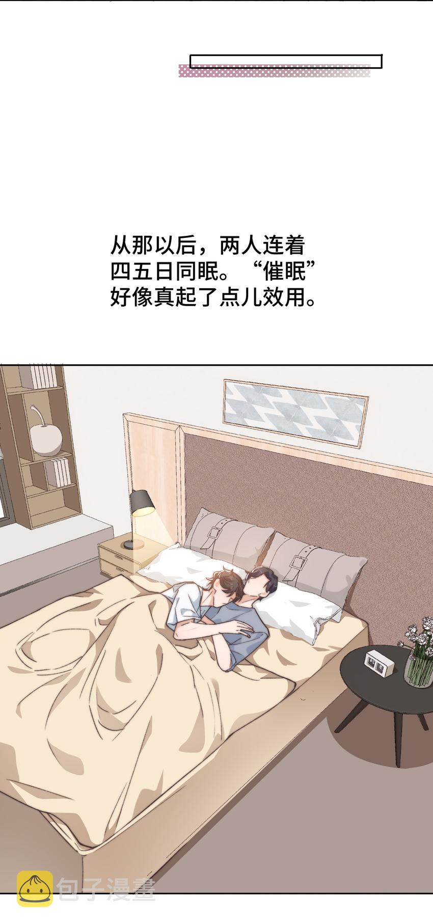 晚安精华漫画,018 前辈，有你在真好1图