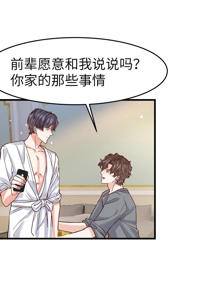 晚安精华漫画,037 这是尊严问题1图