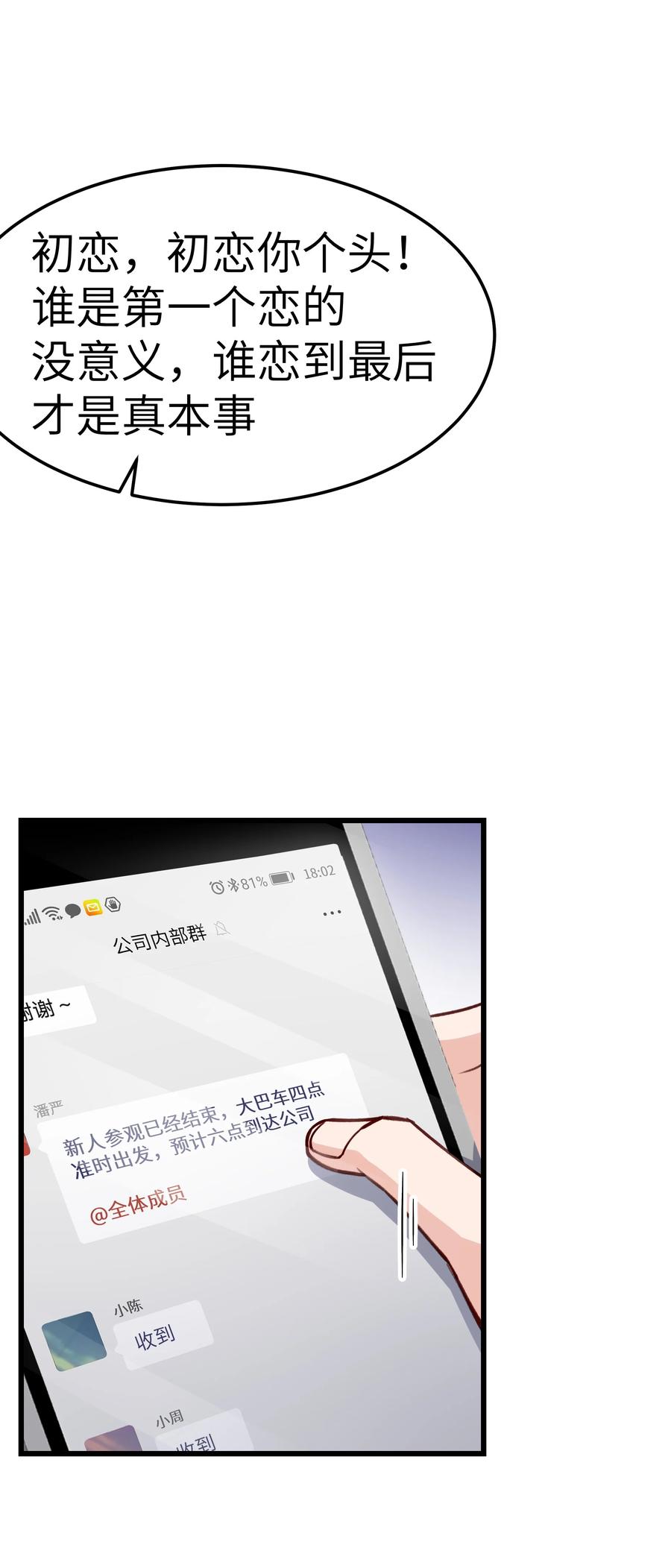 晚安精华漫画,042 跟小朋友说话真费劲！2图