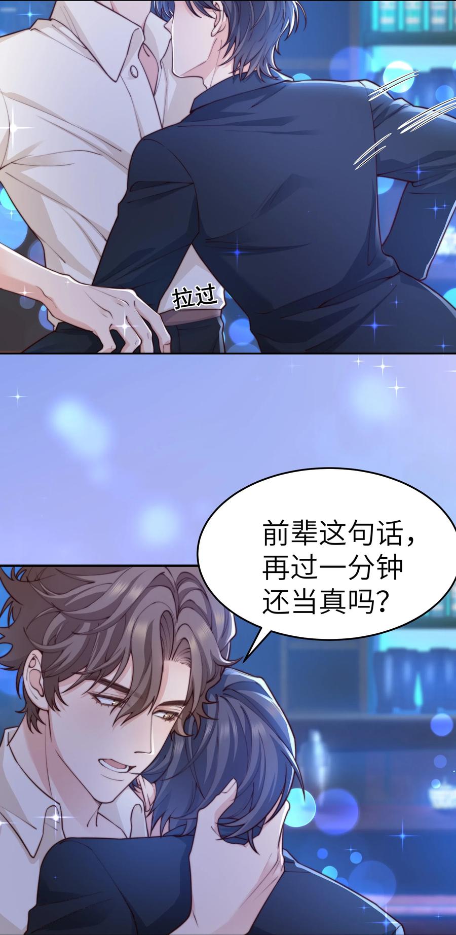 晚安精华漫画,031 我已经在喜欢你了啊2图