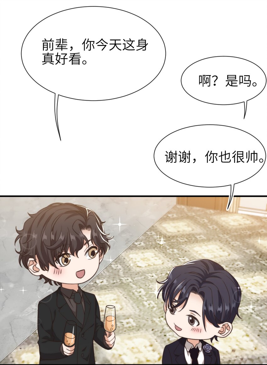 晚安精华漫画,番外 年会2图