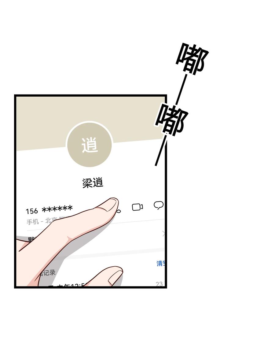 晚安精华漫画,053 没有前辈我才会睡不着2图