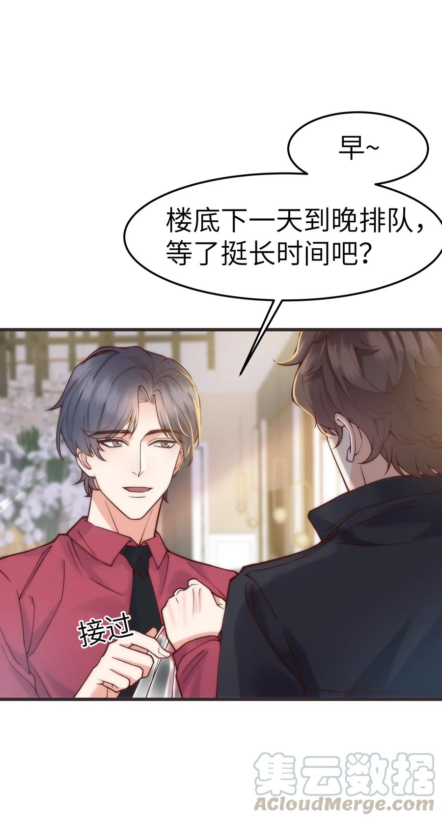 晚安精华漫画,033 前辈才不是无趣的怪叔叔2图