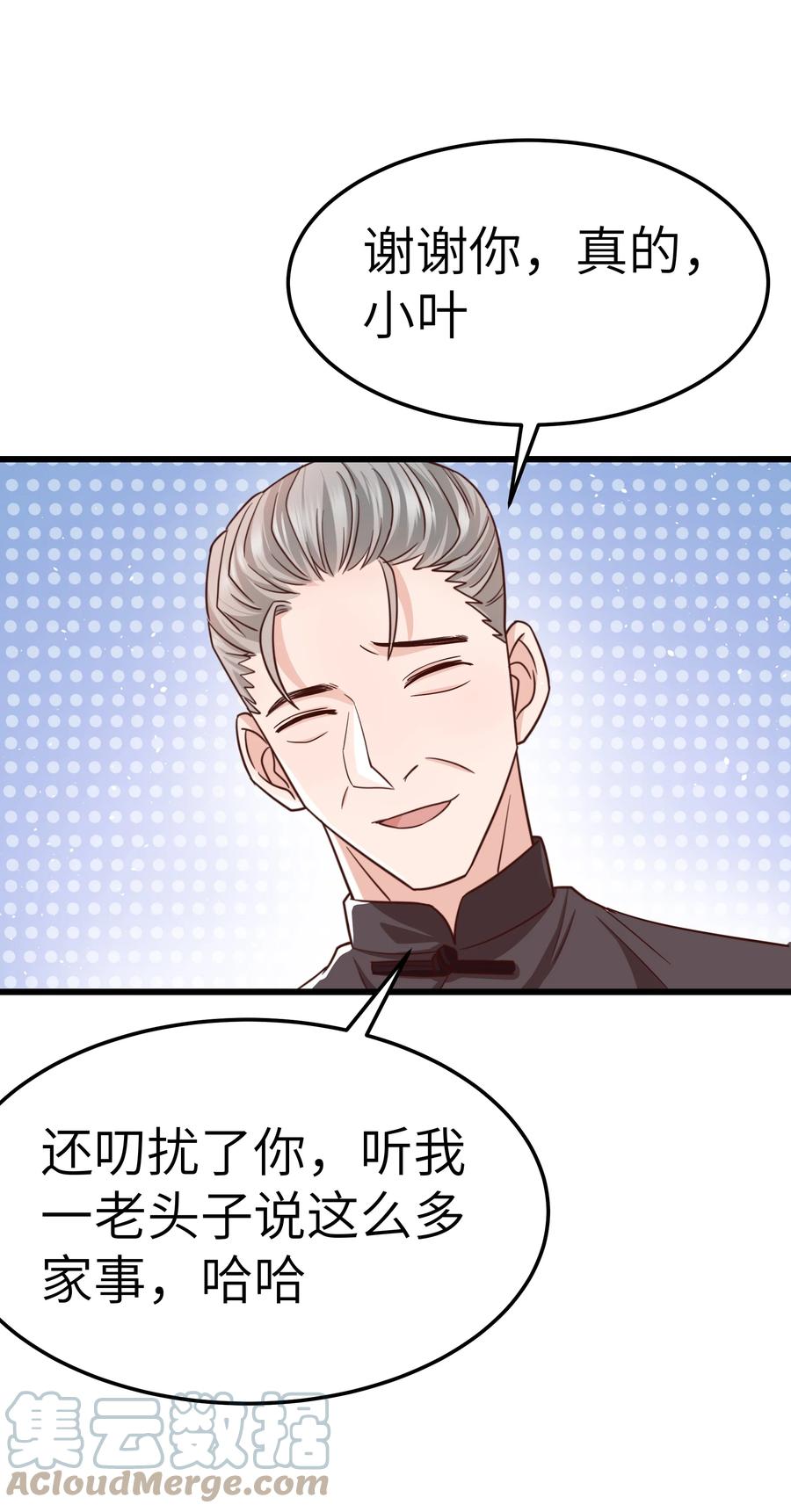 晚安精华漫画,052 都听你的！2图