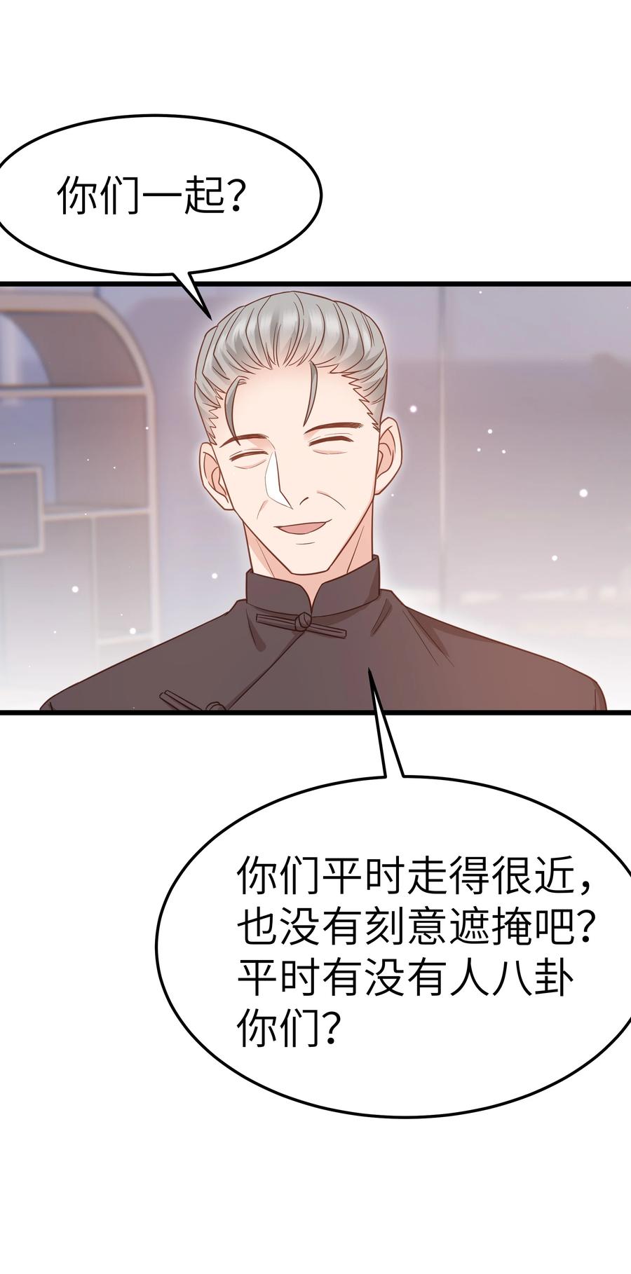 晚安精华漫画,051 有没有人八卦你们？2图
