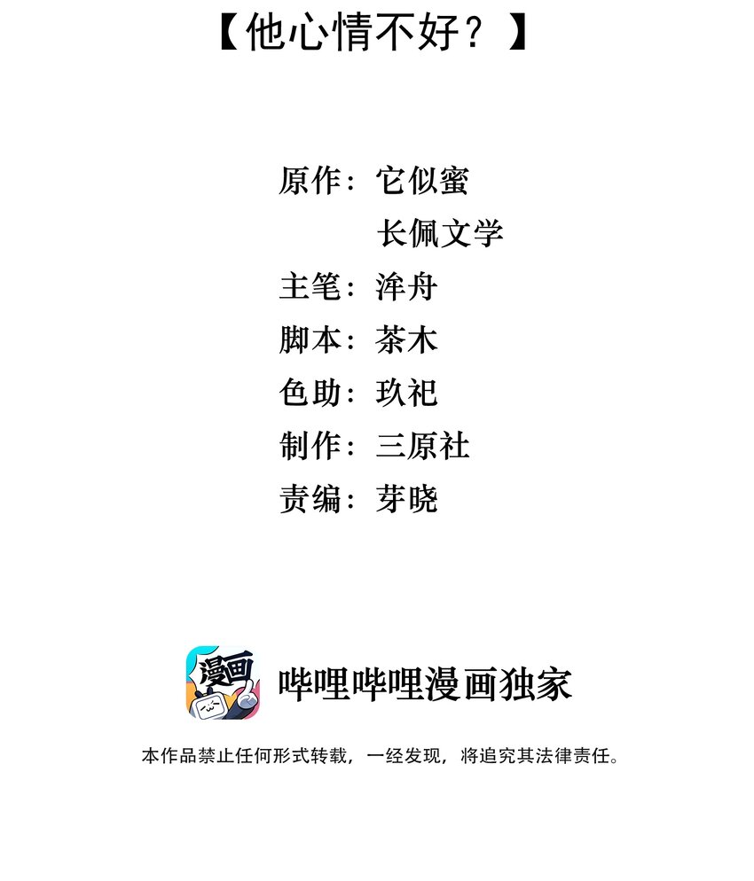 晚安精华漫画,021 他心情不好？1图