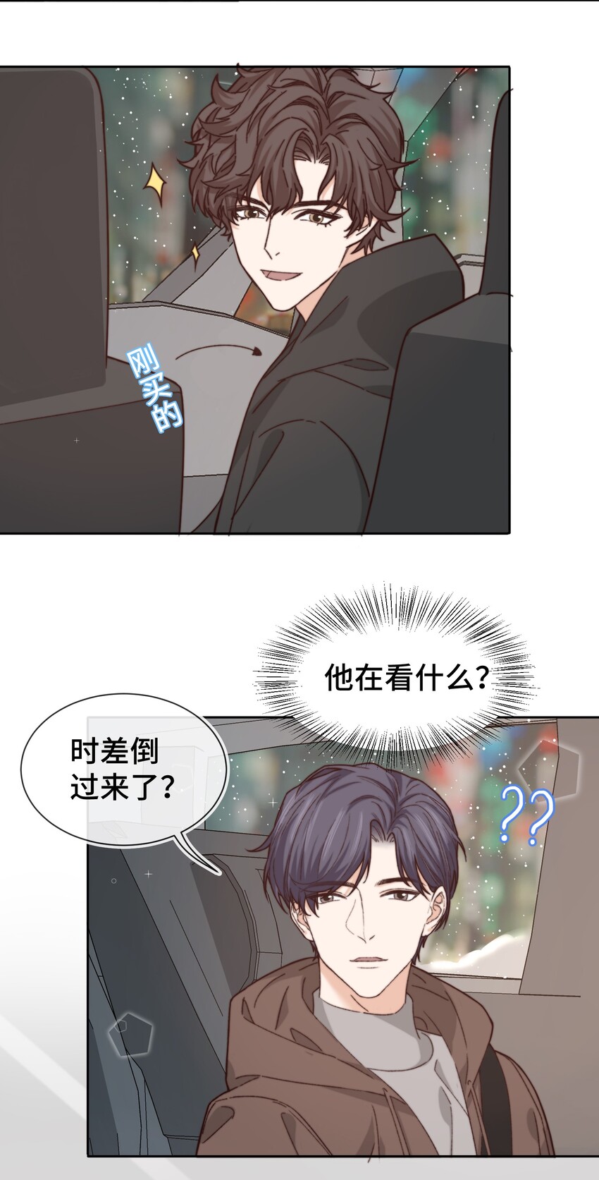晚安精华漫画,012 小年轻的敏感心思1图