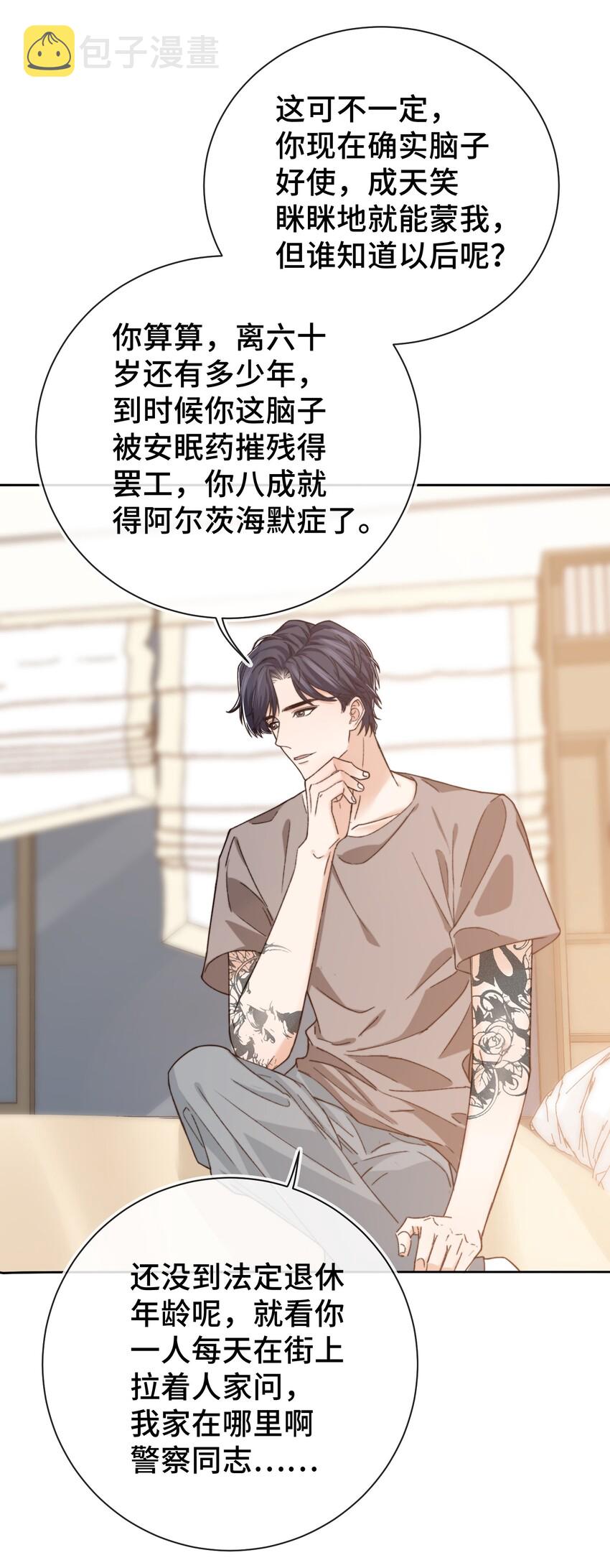 晚安精华漫画,014 我看你睡觉1图