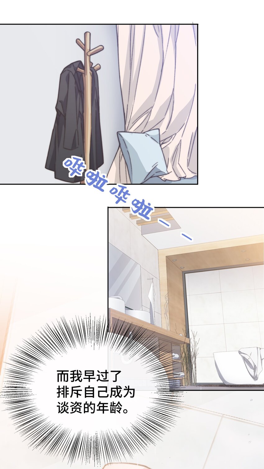 晚安精华漫画,017 前辈，让我帮你1图