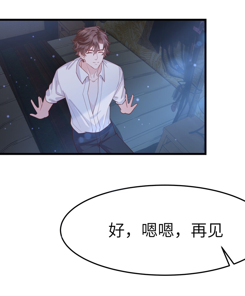 晚安精华漫画,061 恼羞成怒了吗？真可爱2图