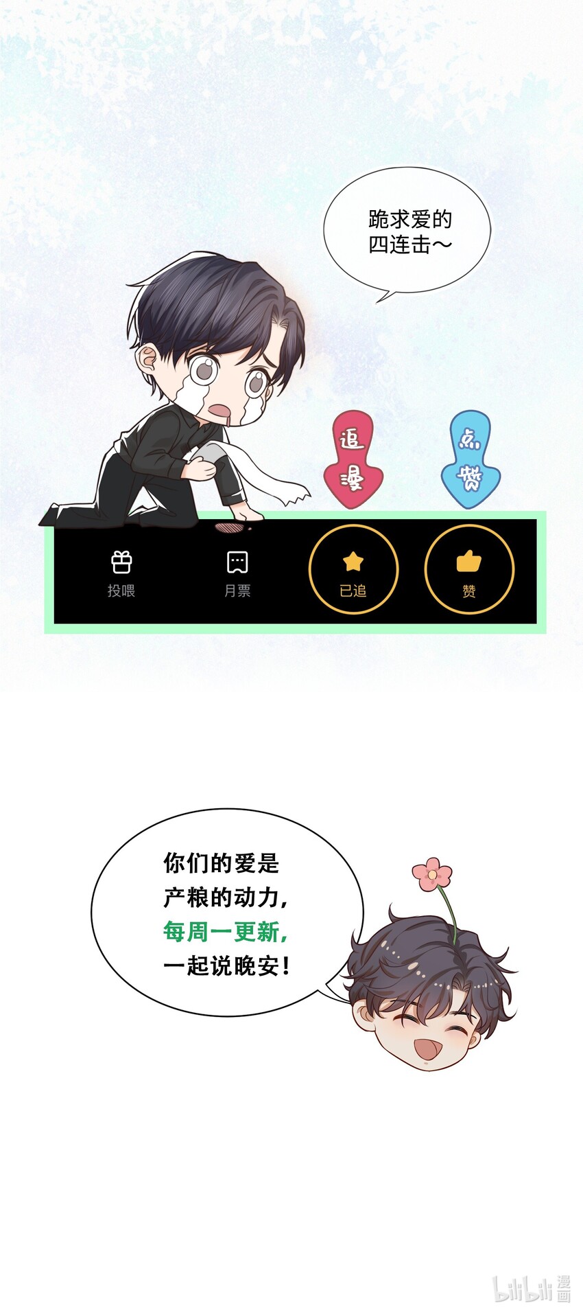 晚安精华漫画,009 前辈，我有喜欢的人！1图