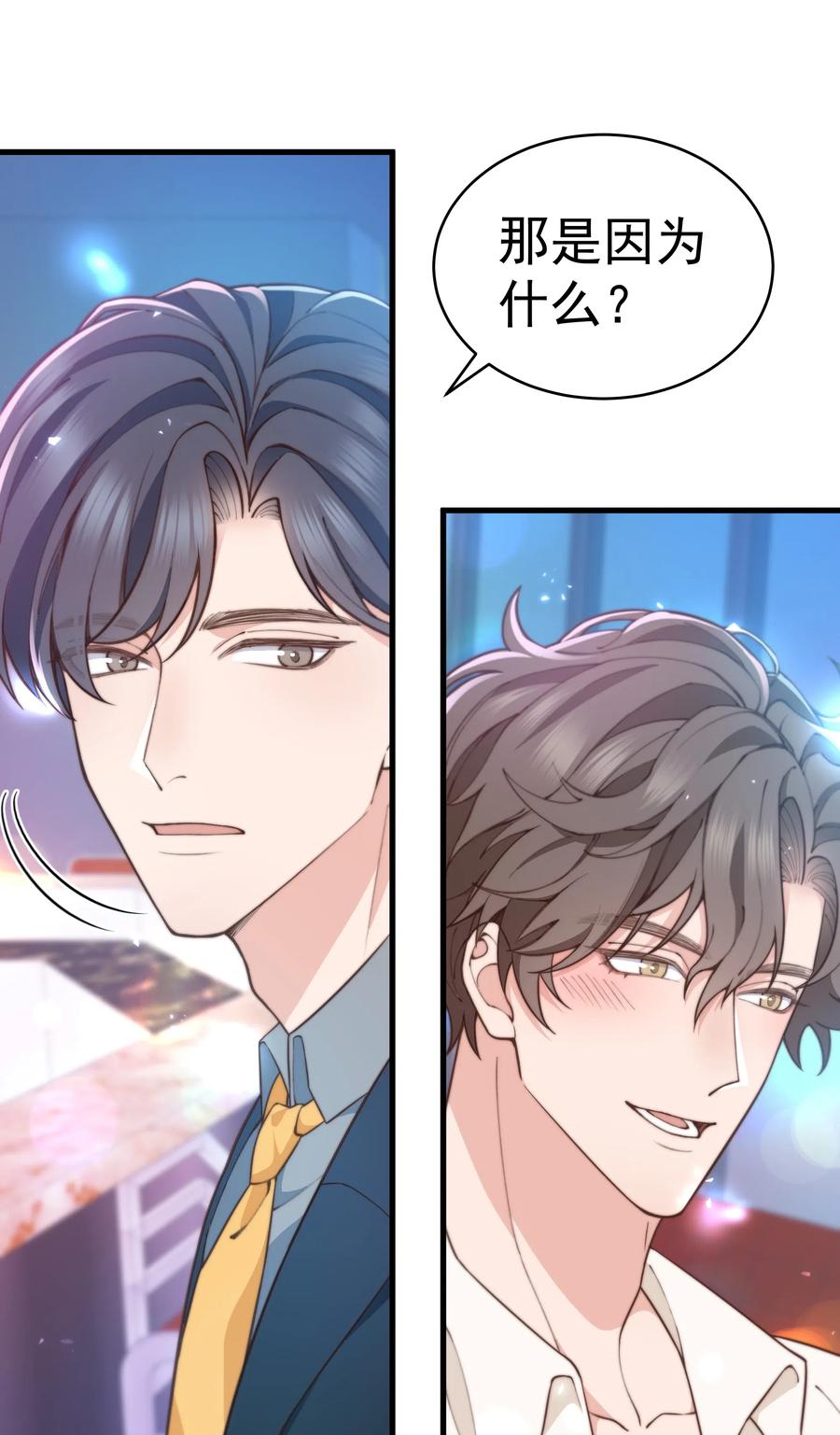 晚安精华漫画,029 你怎么就看上我了？2图