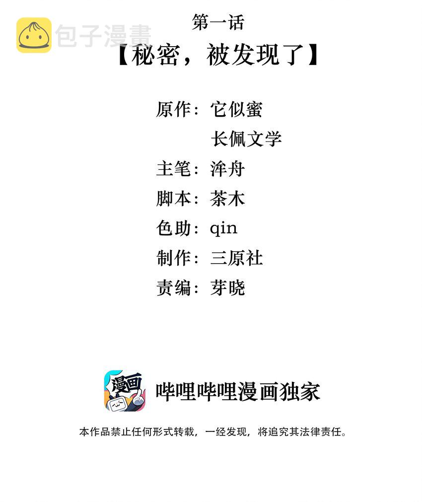晚安精华漫画,001 秘密，被发现了1图