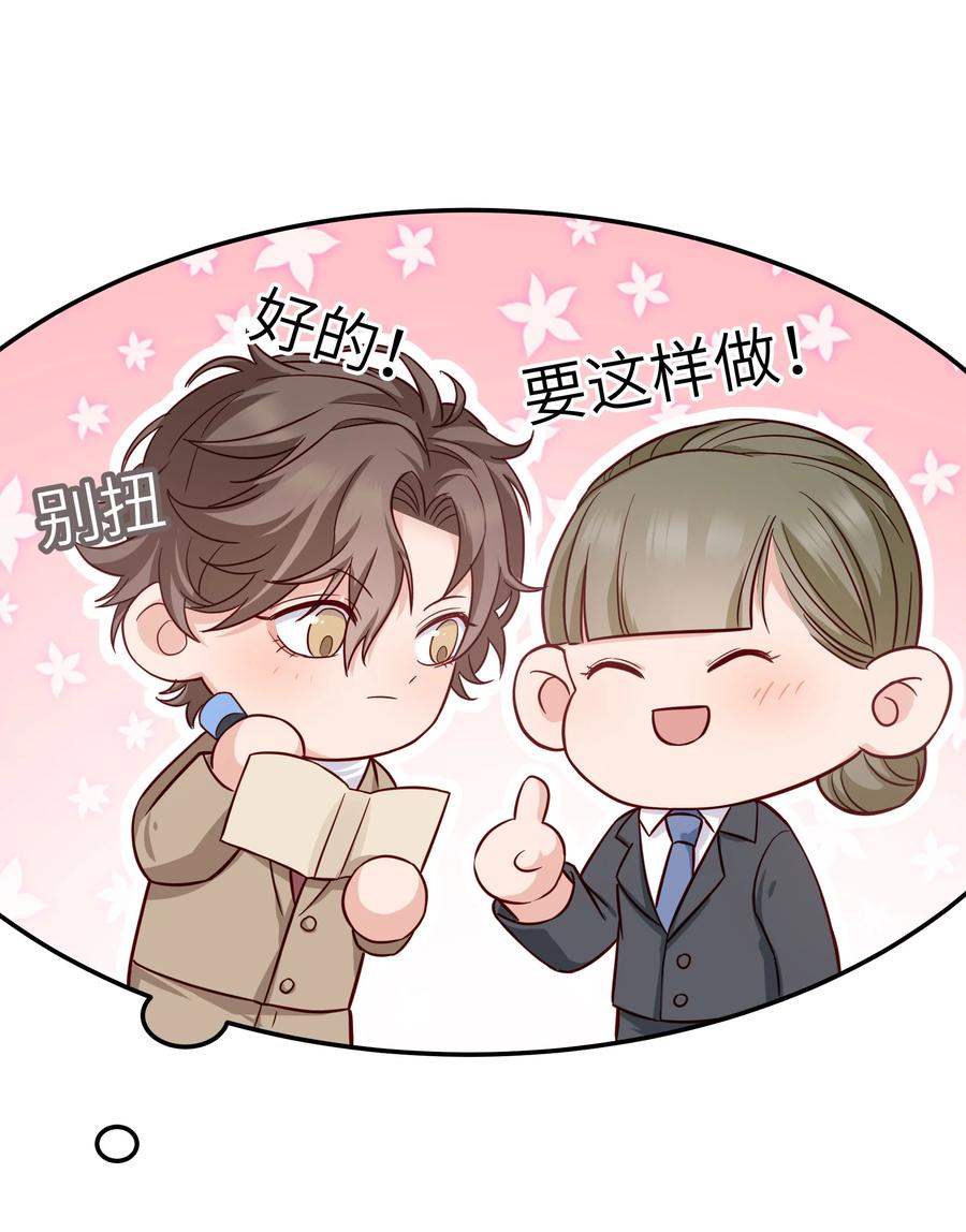晚安精华漫画,053 没有前辈我才会睡不着2图