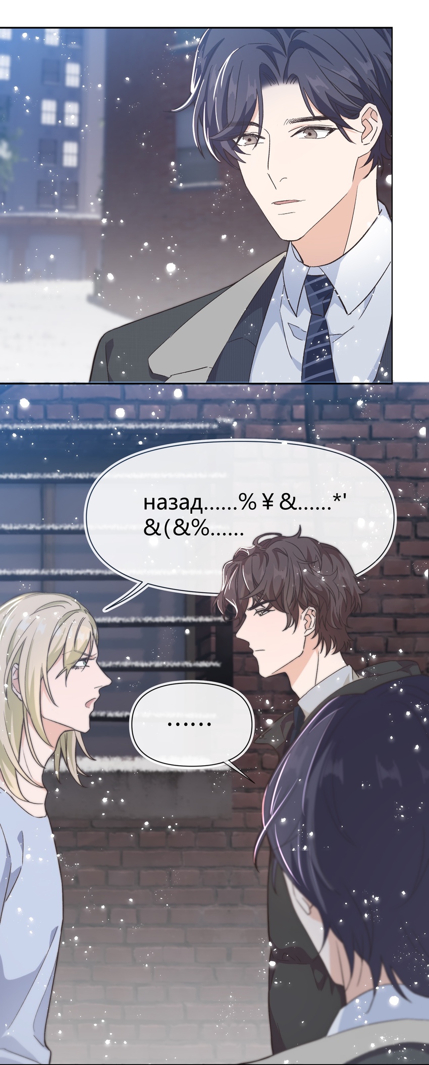 晚安精华漫画,020 不能让他出事！1图