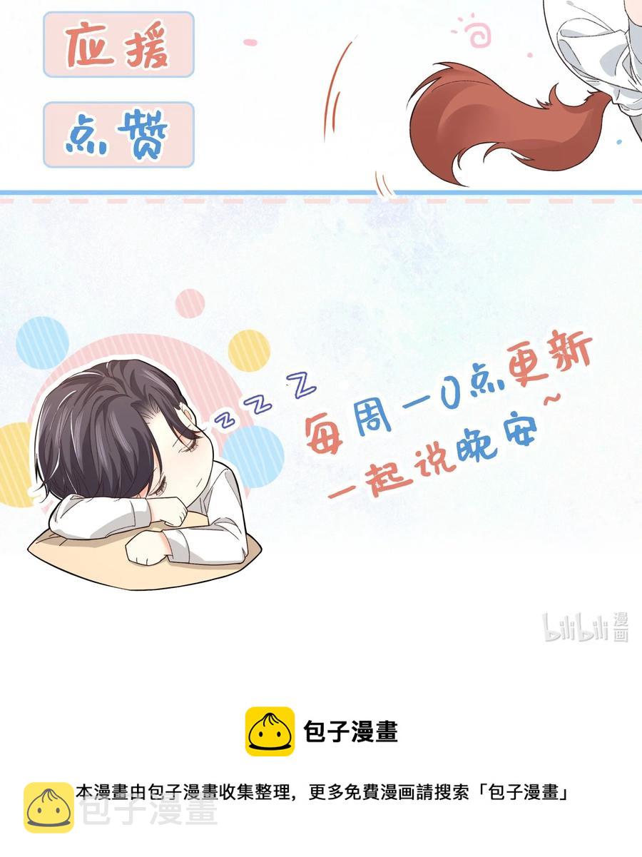 晚安精华漫画,055 我会一直陪着你1图