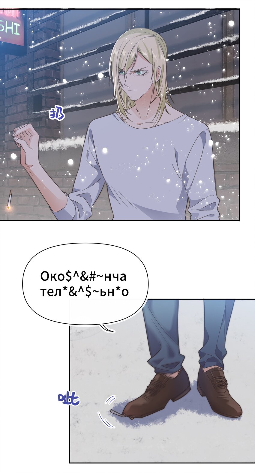 晚安精华漫画,019 情敌见面1图