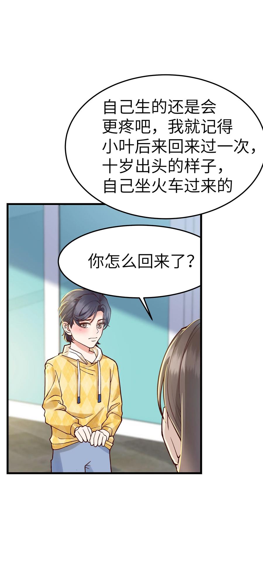 晚安精华漫画,034 前辈好像不太开心2图