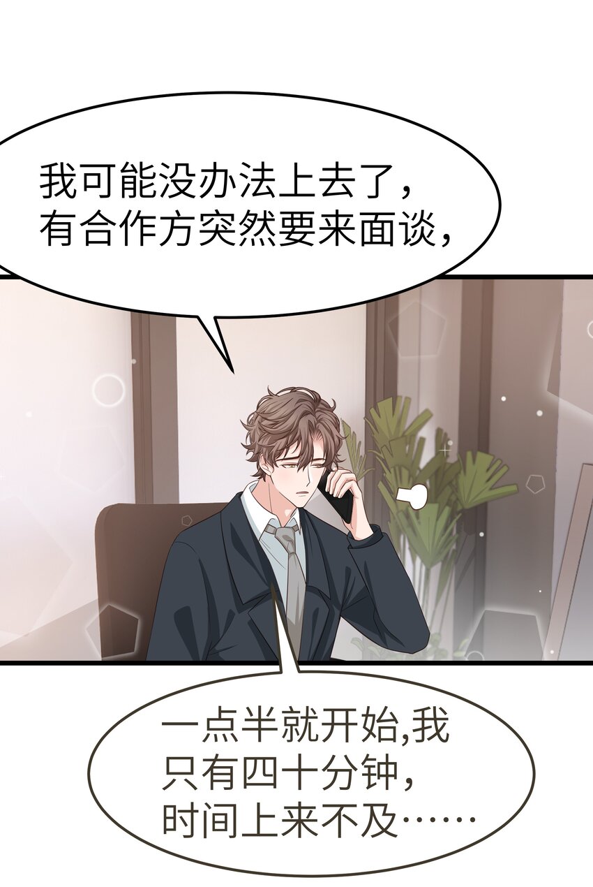 晚安精华漫画,058 前辈，按我说的做1图