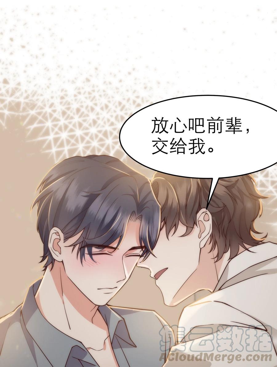 晚安精华漫画,031 我已经在喜欢你了啊1图