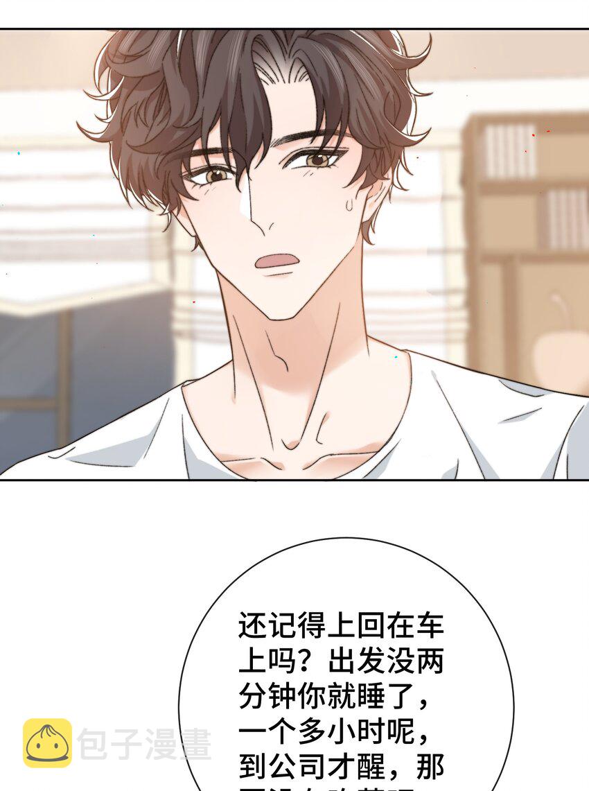 晚安精华漫画,014 我看你睡觉2图