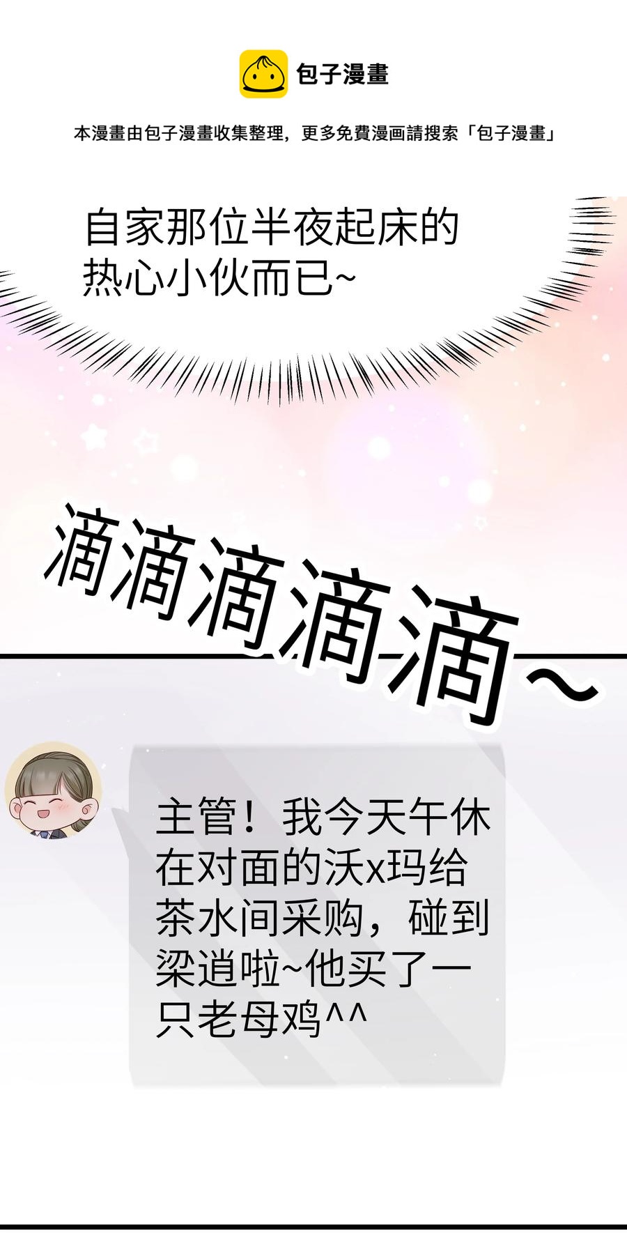 晚安精华漫画,053 没有前辈我才会睡不着1图