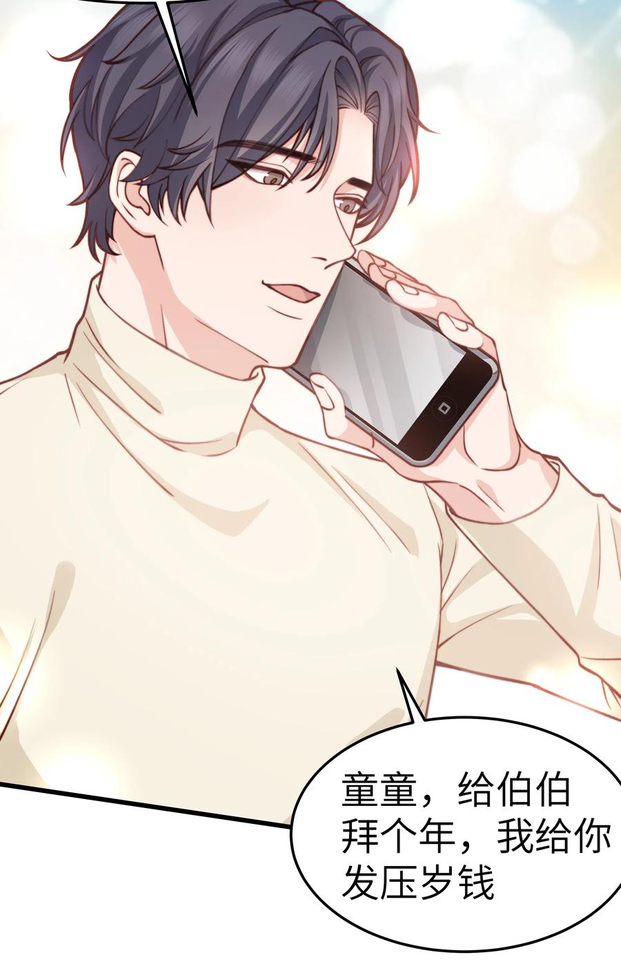 晚安精华漫画,036 想听前辈叫爸爸2图