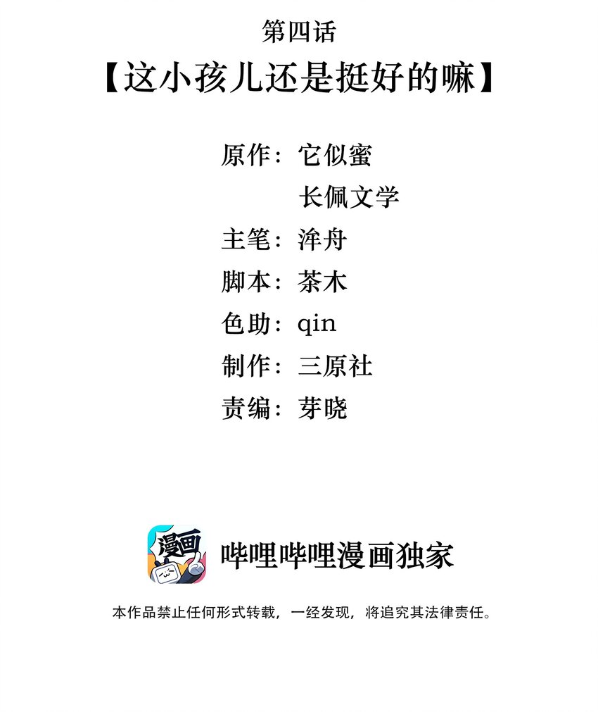晚安精华漫画,004 这小孩儿还是挺好的嘛1图